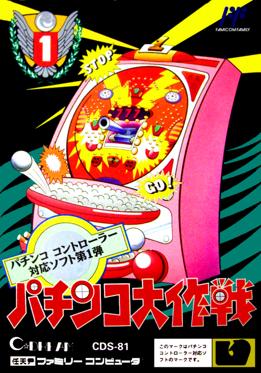 Pachinko Daisakusen (Japan) box art